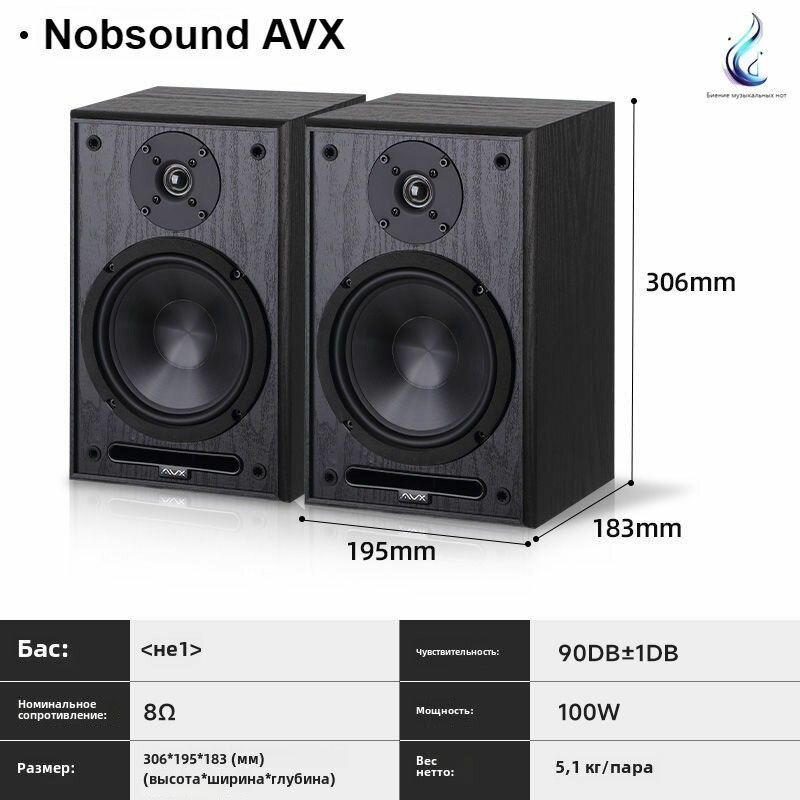 Nobsound AVX 65-дюймовый/пассивные динамики/две колонки мощностью 100 Вт