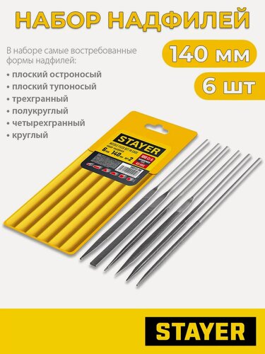 Изображение товара Набор надфилей по металлу 6шт 140мм слесарный инструмент STAYER