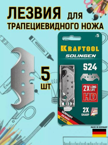 Изображение товара Сменные лезвия для строительного ножа трапециевидное 5 шт KRAFTOOL
