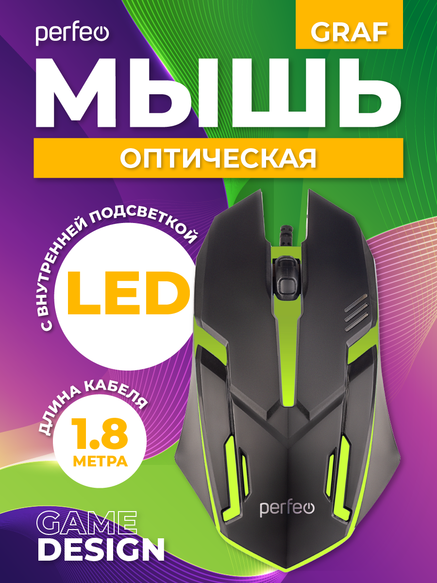 Мышь Perfeo GRAF, оптическая, проводная, с подсветкой, черная