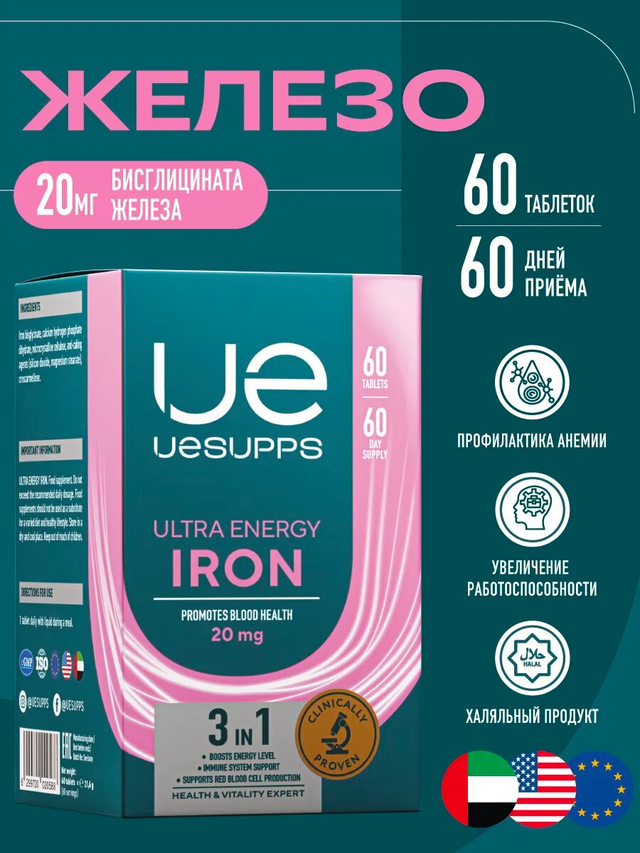 Железо витамины 60 капсул Ultra Energy
