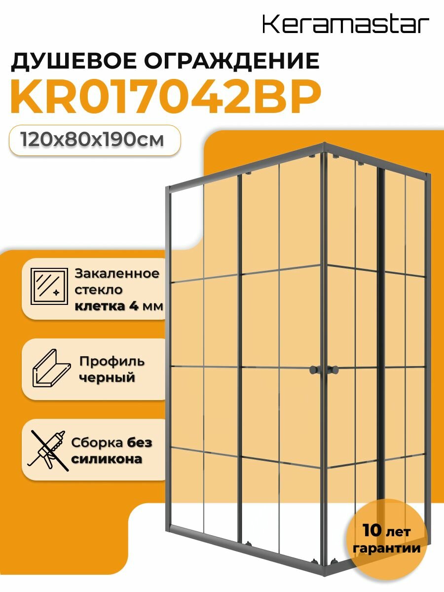 Душевой уголок 117x78x190 Keramastar Montale KR017042BP