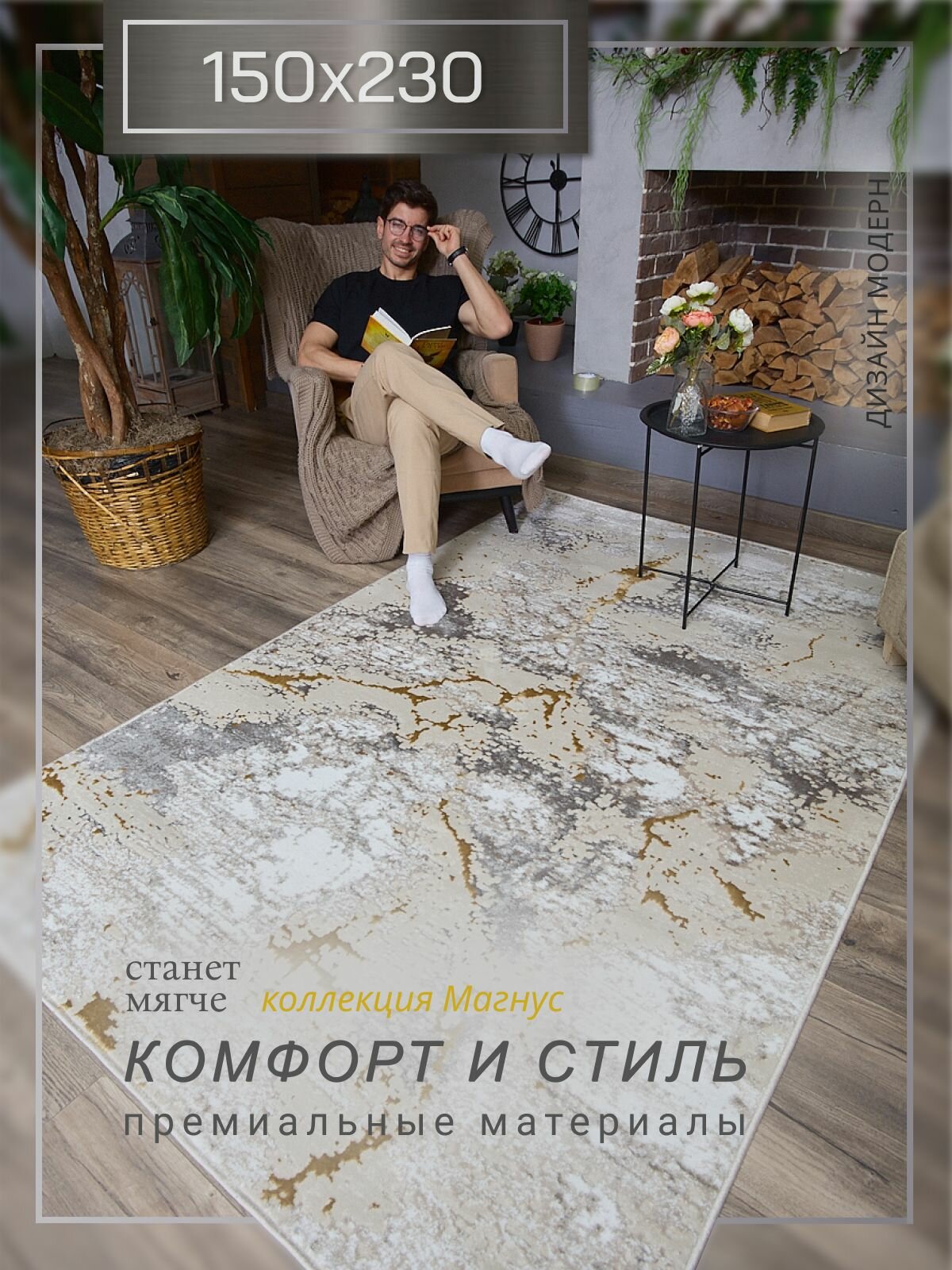 Ковер для комнаты на пол 150*230