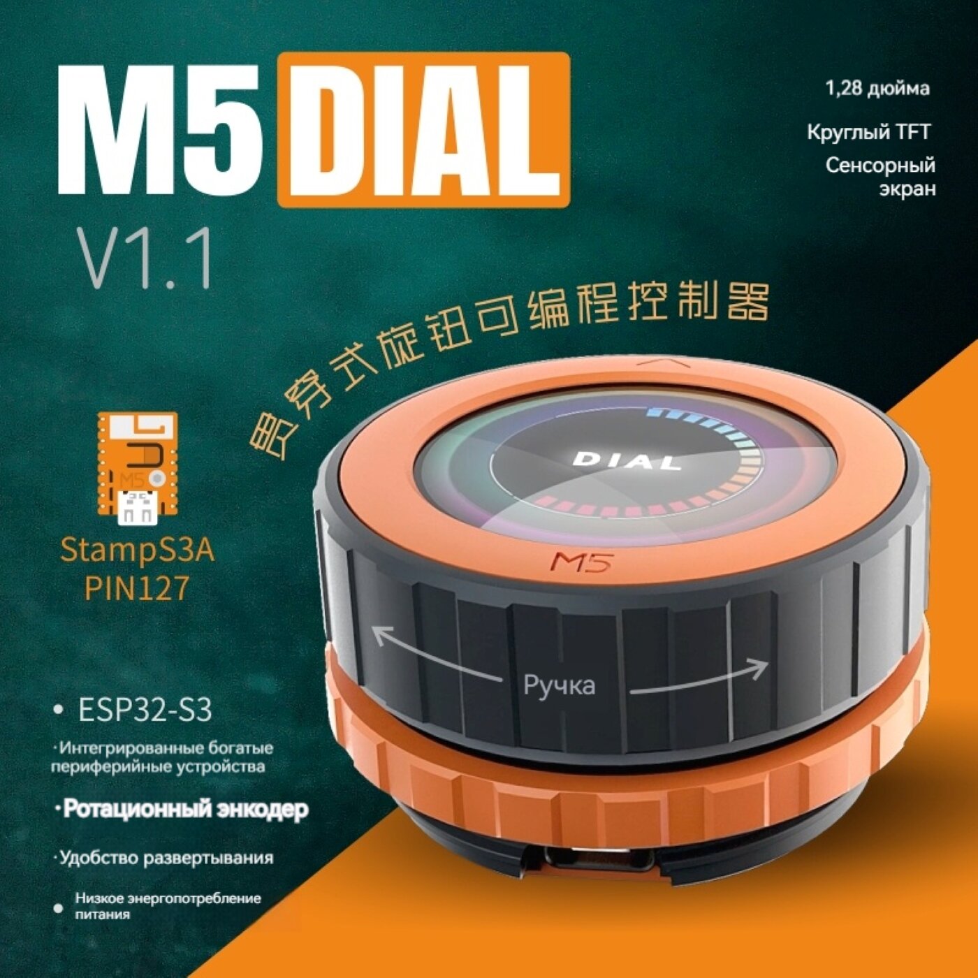 Программируемый контроллер M5Stack-M5Dial v1.1 с круглым сенсорным экраном диагональю 1,28 дюйма ESP32S3