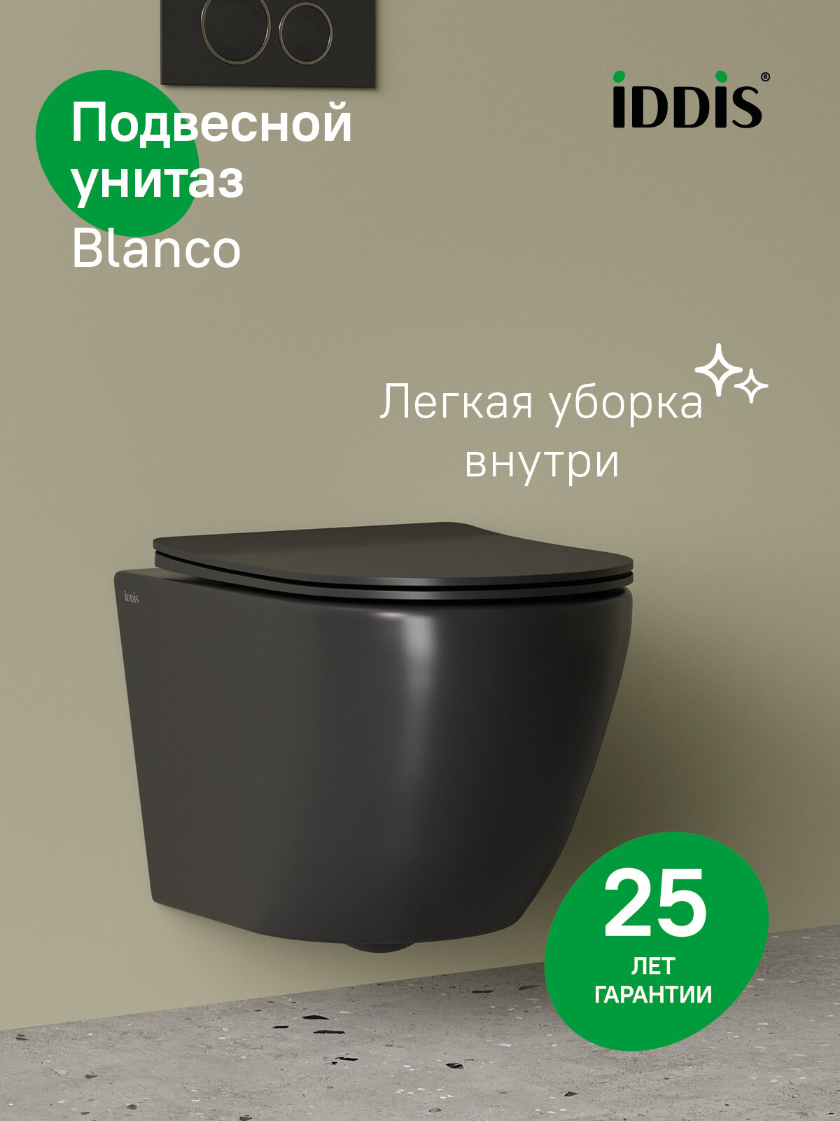 Унитаз подвесной IDDIS Blanco BLAR3BMi25 черный безободковый с сиденьем