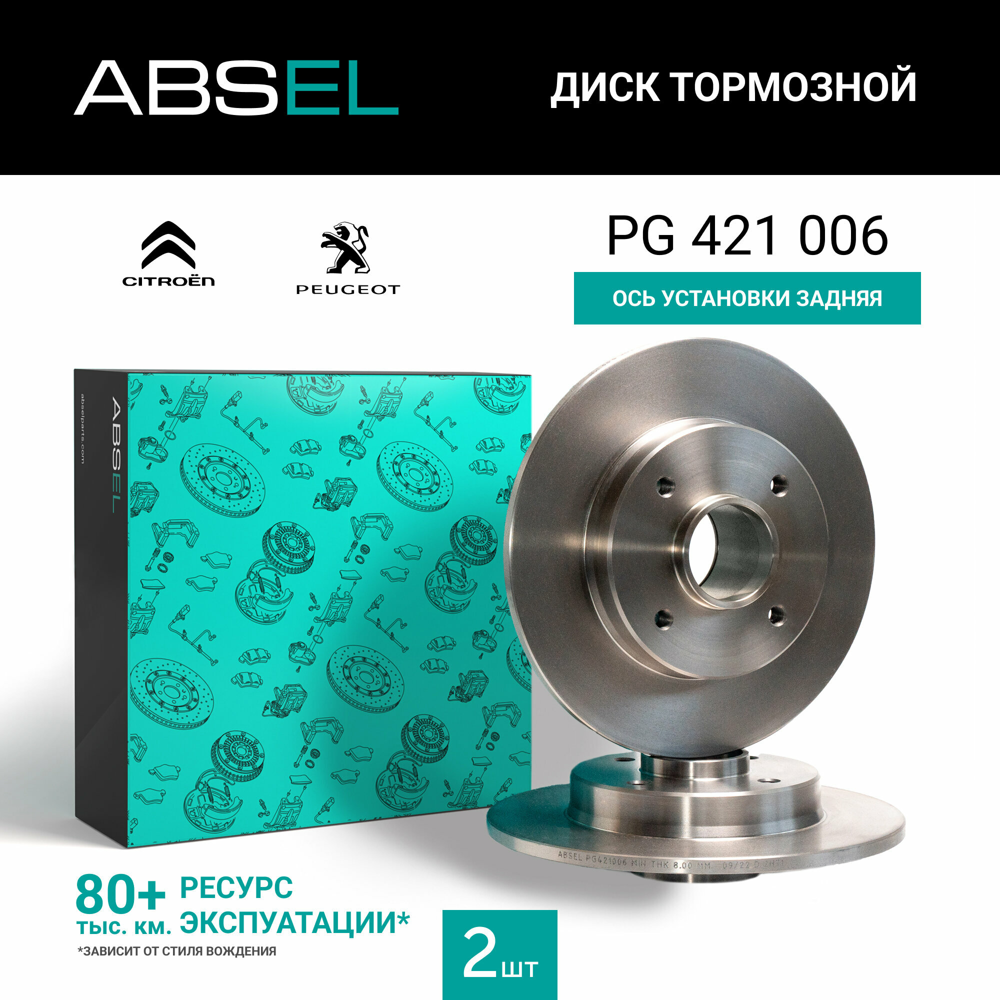 Диск тормозной задний ABSEL PG421006 для PEUGEOT 308 I 2007-2014. 408 2010-н. в. 308 SW I 2007-2014; CITROËN C4 II 2009-н. в. DS4 2011-2015