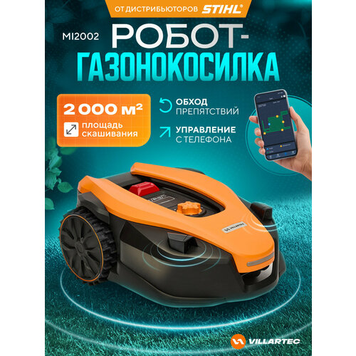 Газонокосилка - робот VILLARTEC MI2002 оранжевый, серый