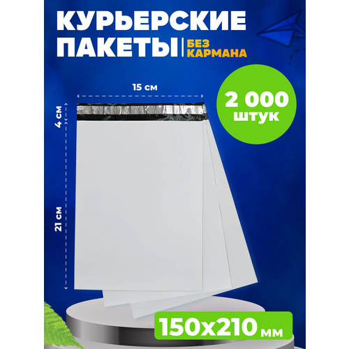 фото Курьерский пакет 150x210мм allpackin, 2000 шт сейф пакетов для маркетплейсов