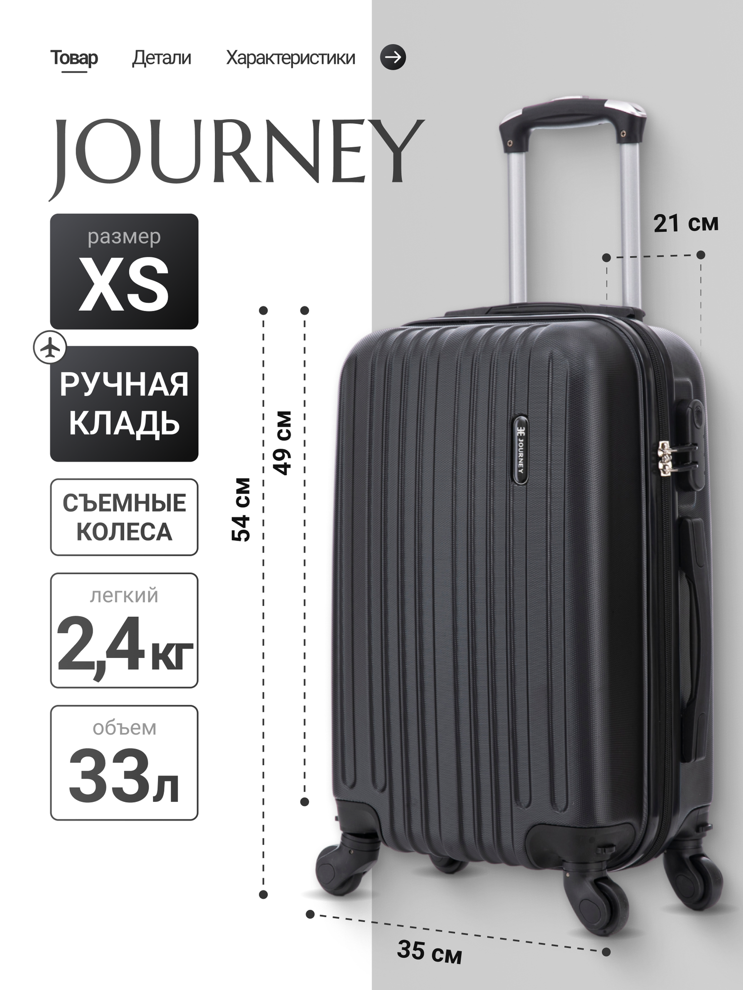 Чемодан Journey