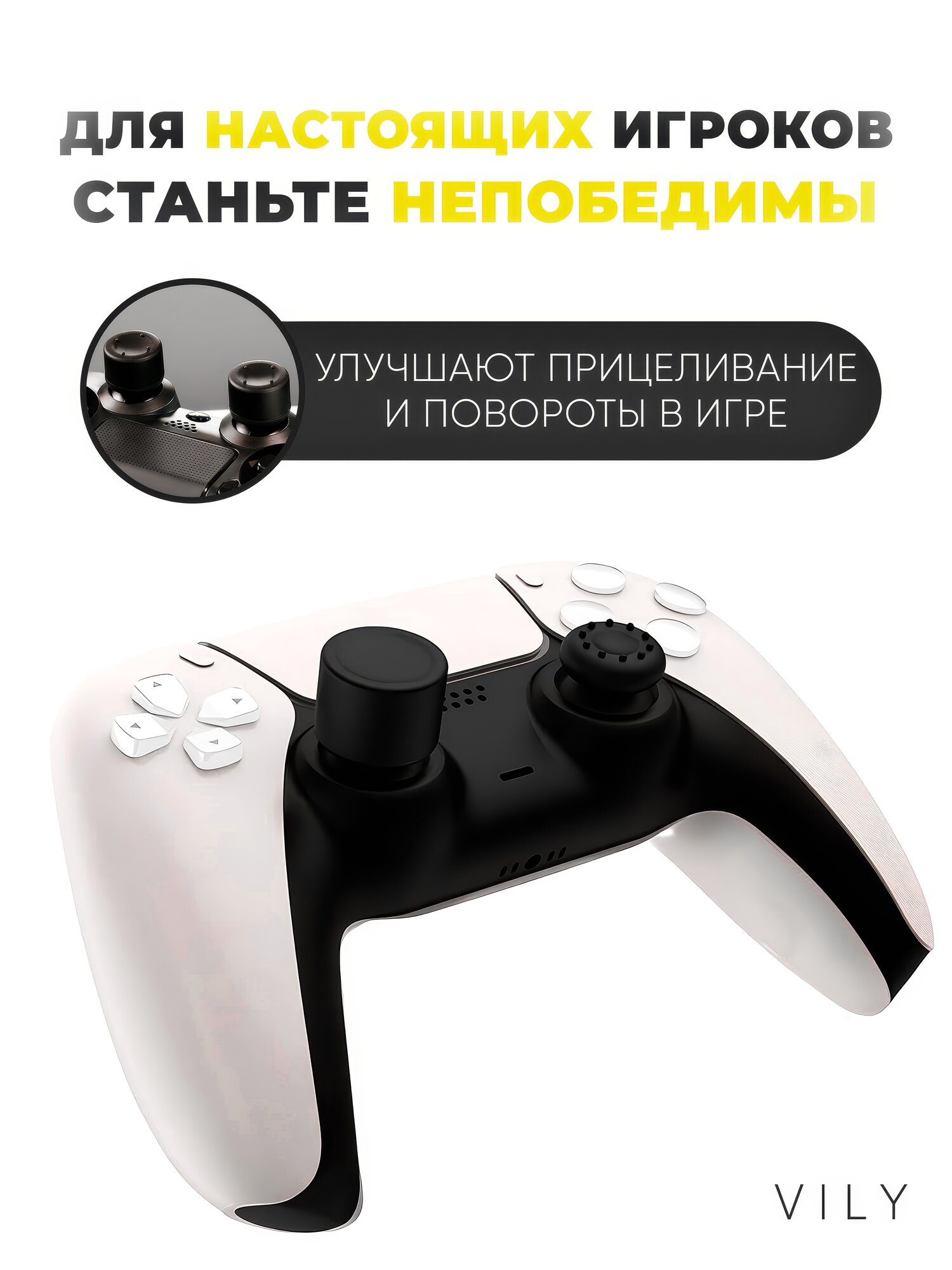 Накладки на стики для геймпада универсальные для PS3, PS4, PS5, XBOX One, series X, Switch Pro, 8 шт. — фото 1
