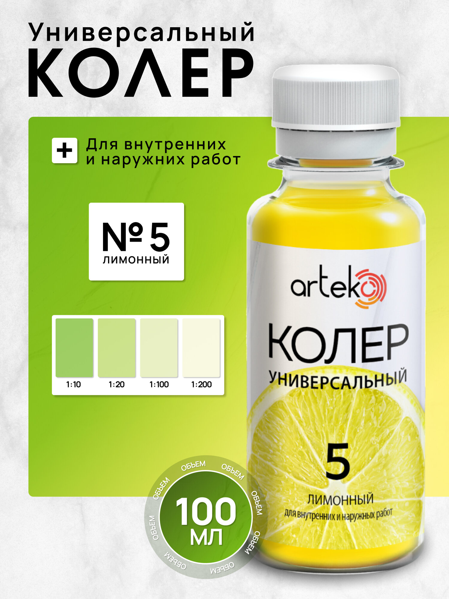 Колер №5 лимонный Arteko 1 шт. по 100 мл для колеровки лаков и красок
