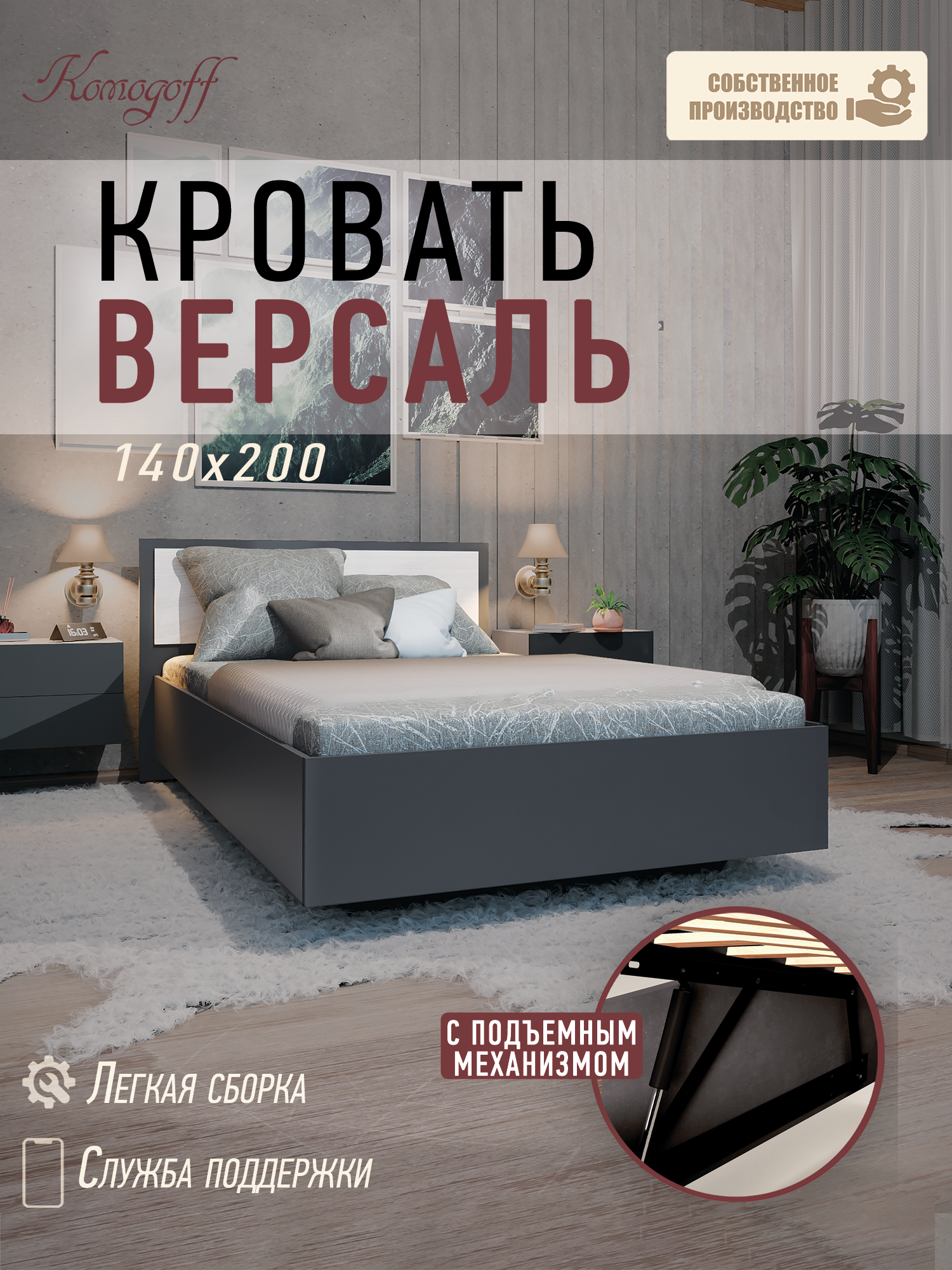 Кровать 140х200 двуспальная с парящим эффектом, подъёмный механизм, ортопедическое основание на металлокаркасе Версаль