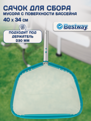 Изображение товара Сачок для бассейна Bestway 40×34 см под держатель 30 мм для очистки воды