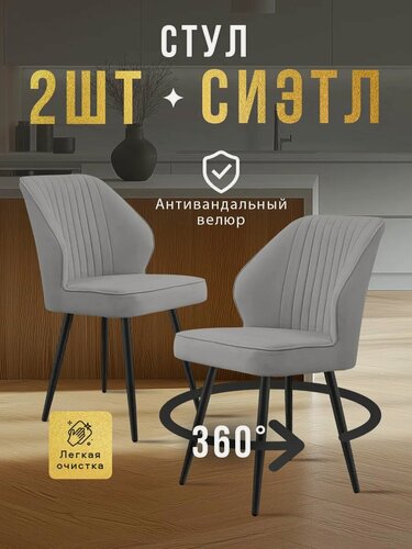 Изображение товара 101 Стул Стулья для кухни мягкие поворотные комплект 2 шт.