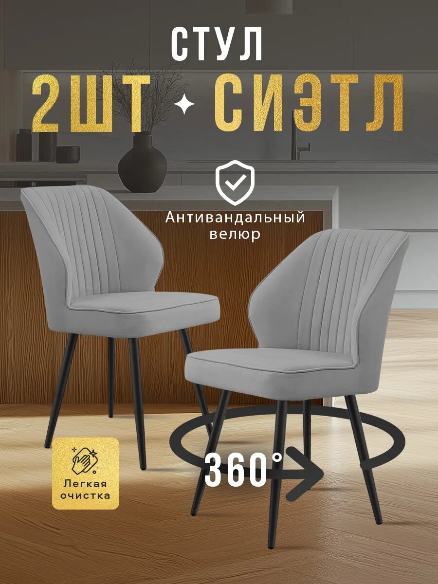 101 Стул Стулья для кухни мягкие поворотные комплект 2 шт.