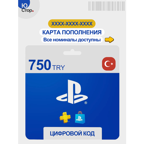 PlayStation Store 250 TRY Пополнение счета Электронный ключ Подарочная карта Ваучер Цифровой код Карта Пополнения 1769₽