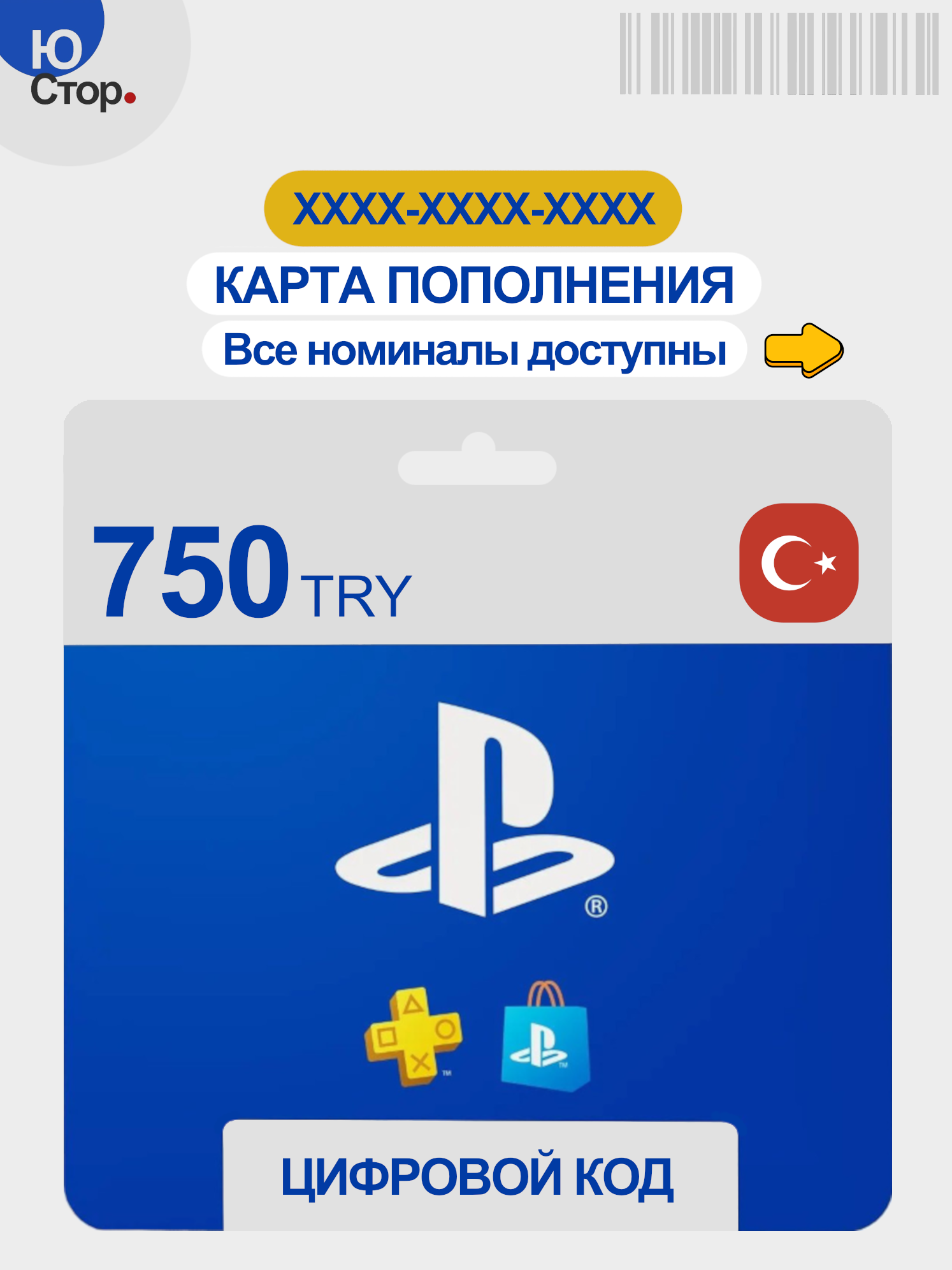 PlayStation Store 750 TRY (₺), PS Store пополнение счета, Электронный ключ, Подарочная карта, Карта пополнения