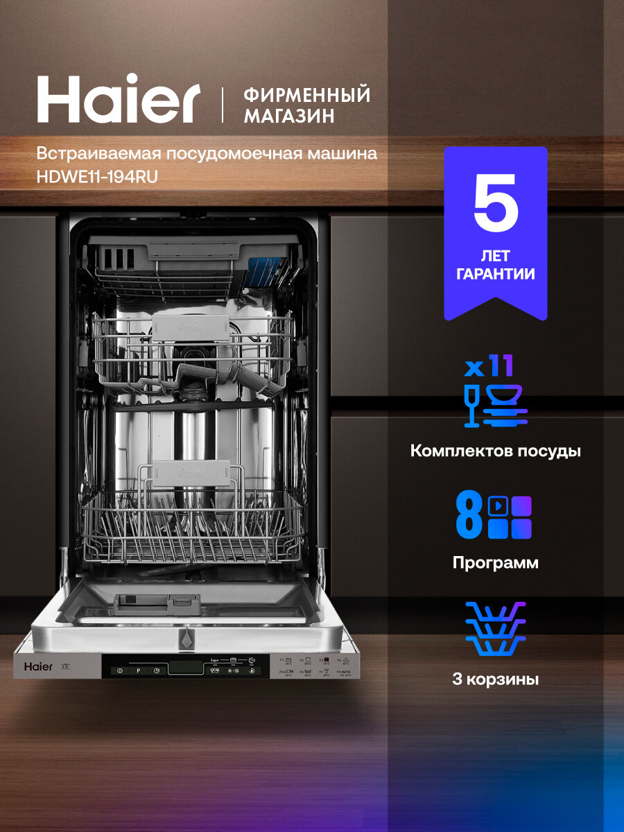Встраиваемая посудомоечная машина HAIER HDWE11-194RU серебристая