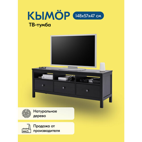 фото Тв-тумба кымор 148х57х47 икеа
