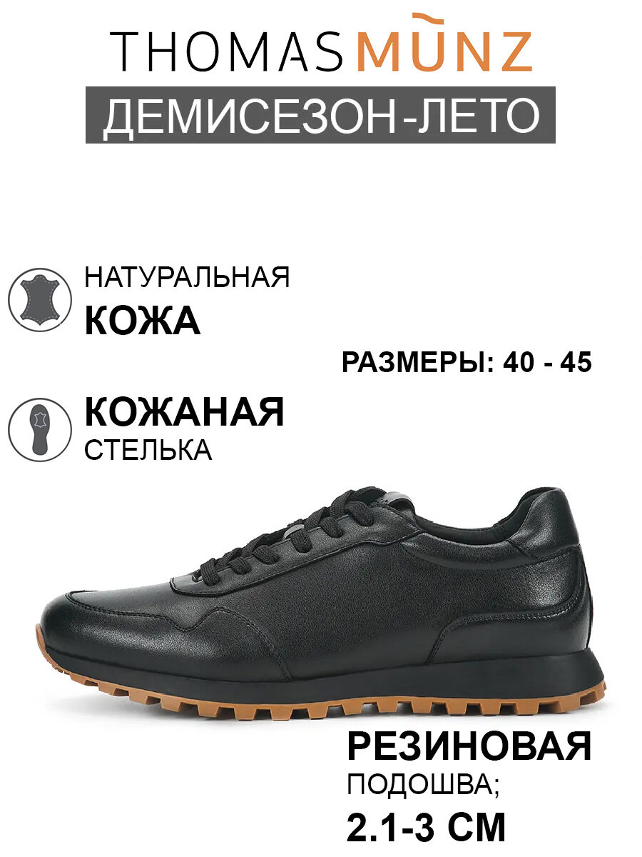 Кроссовки Thomas Munz, полнота 6, размер 41, черный