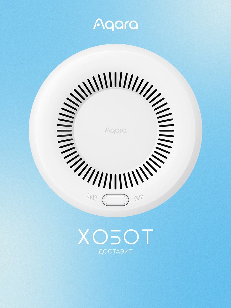 Датчик газа Aqara Gas Sensor (JT-BZ-03AQ/A)