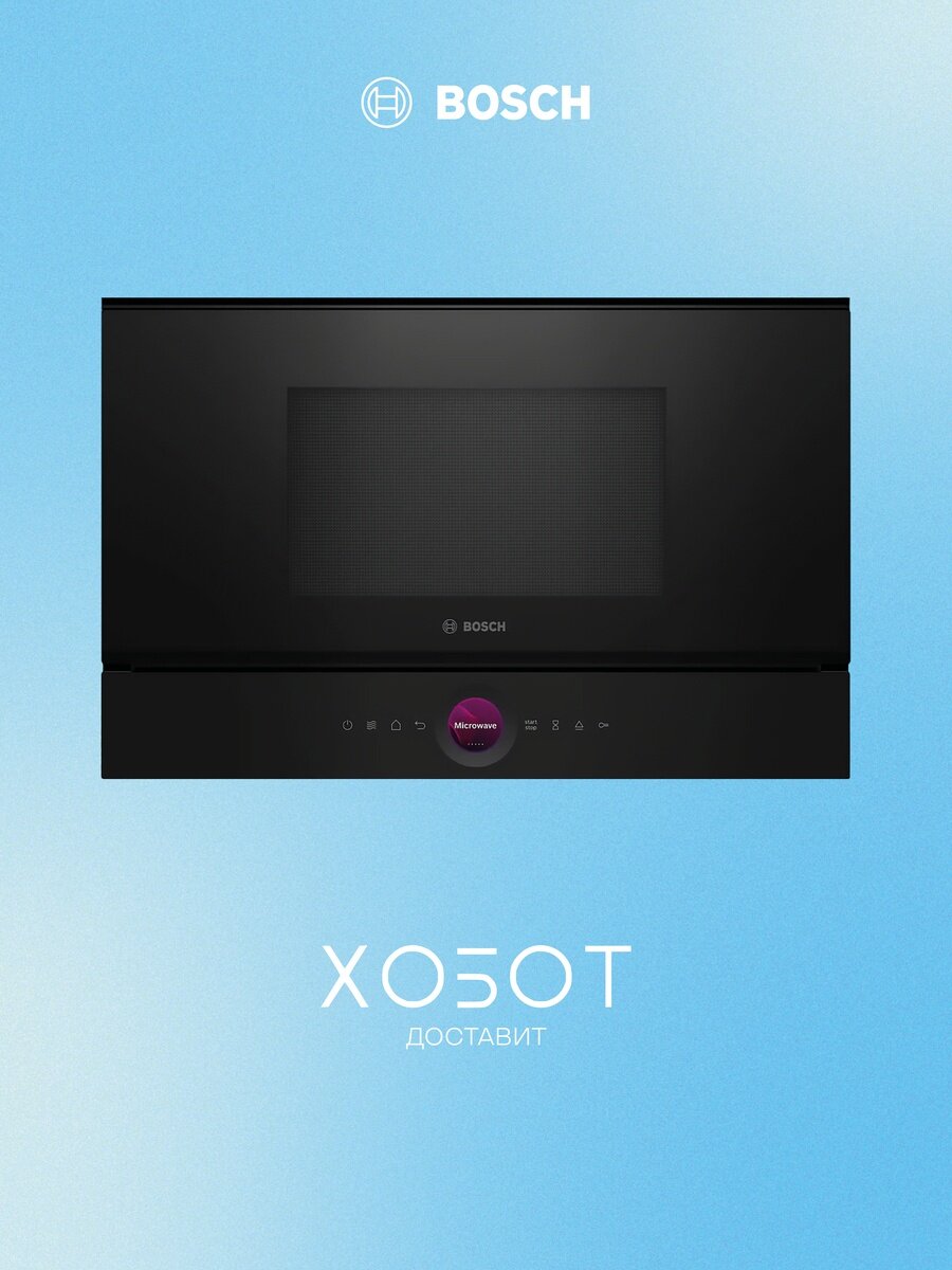 Встраиваемая микроволновая печь Bosch BER7321B1