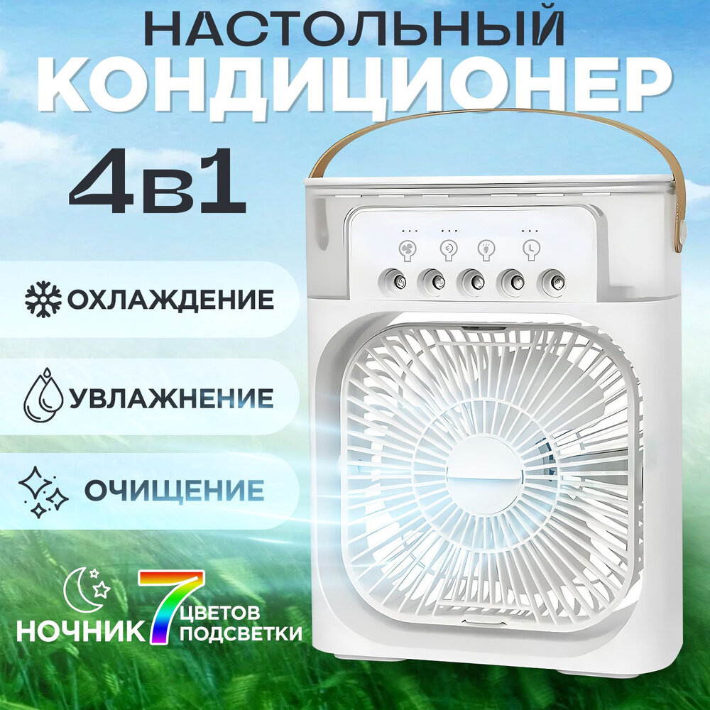 Настольный вентилятор с пятью режимом подсветки , 3 скорости, бесшумный с функцией наклона и с USB — фото 1