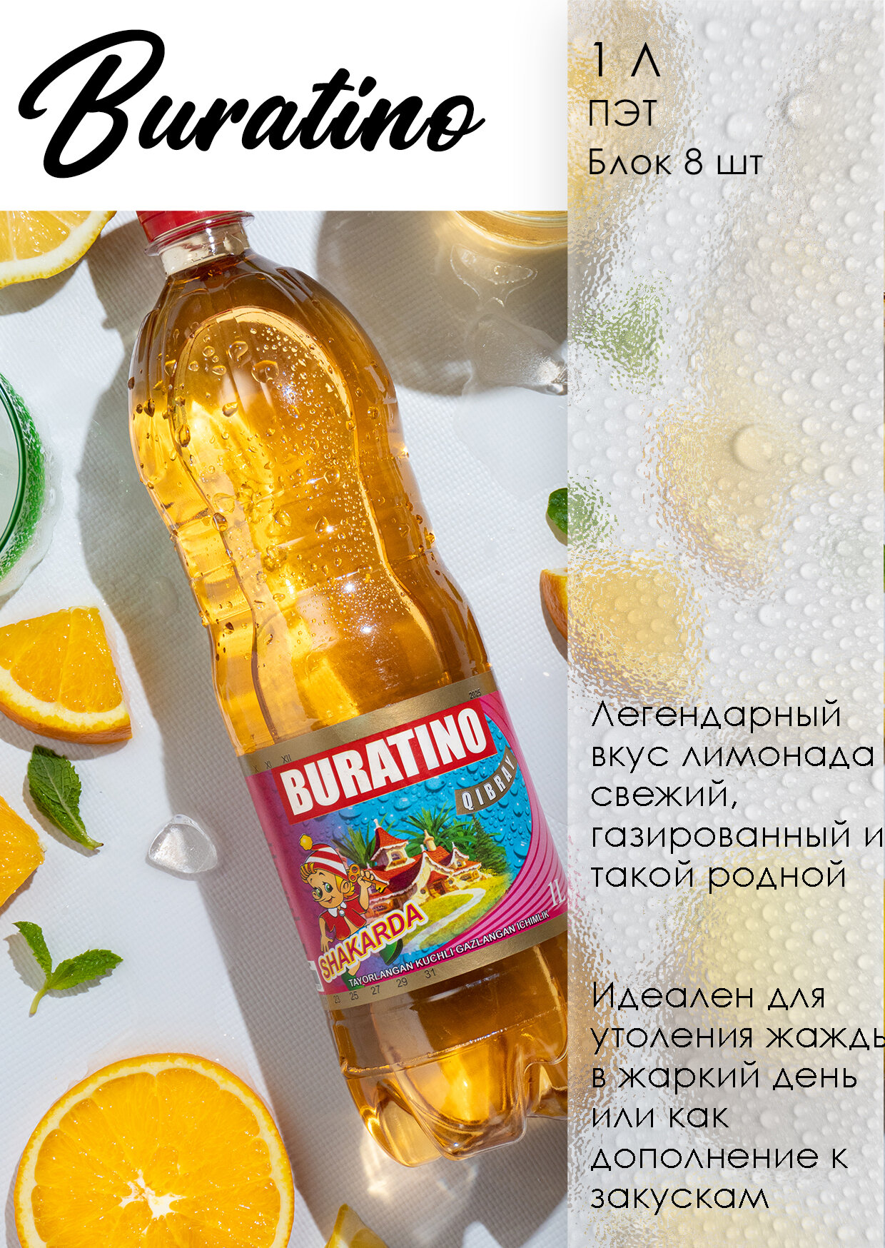 Напиток Буратино,1 л, газированный вкус карамели-ванили — вкус по ГОСТ 28188-2014