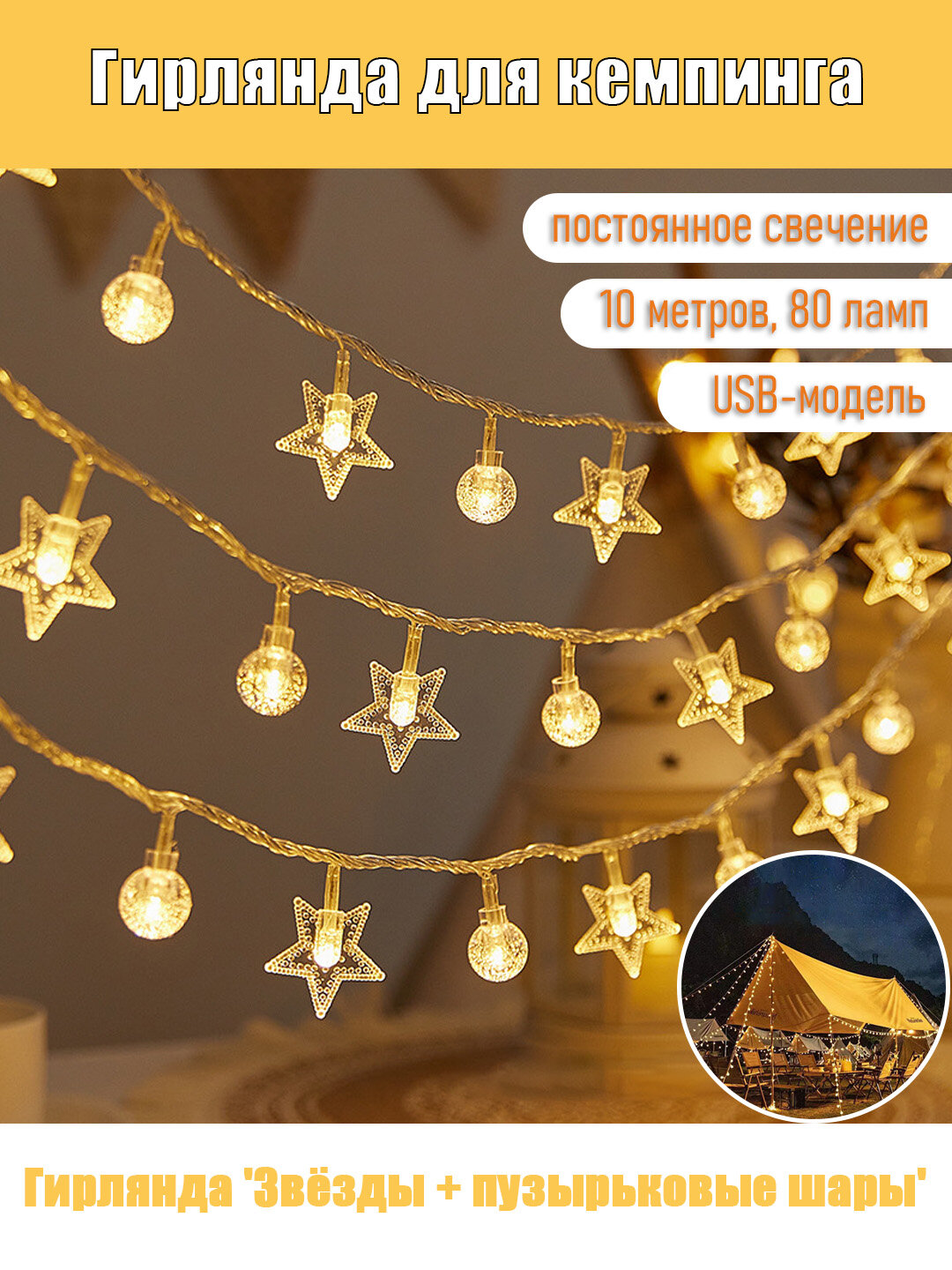 Гирлянда 