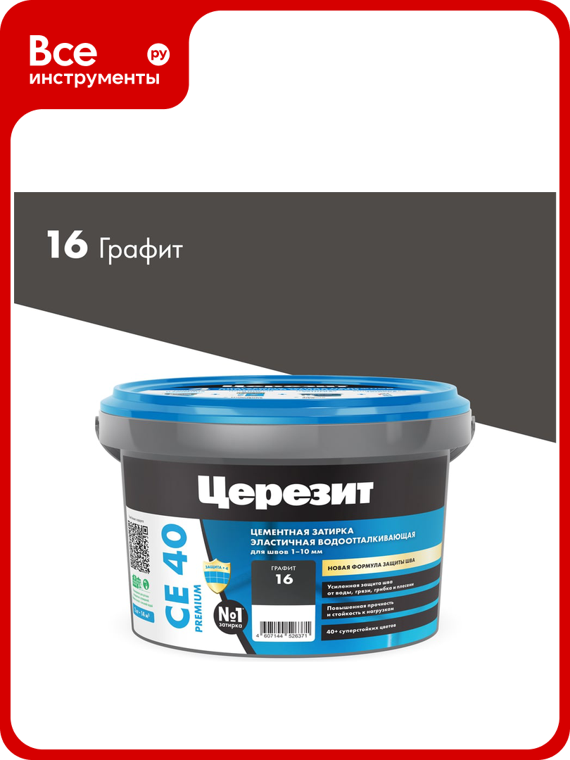Затирка Церезит СЕ 40 PREMIUM цвет №16 графит для швов 1-10 мм ведро 2 кг 1956406