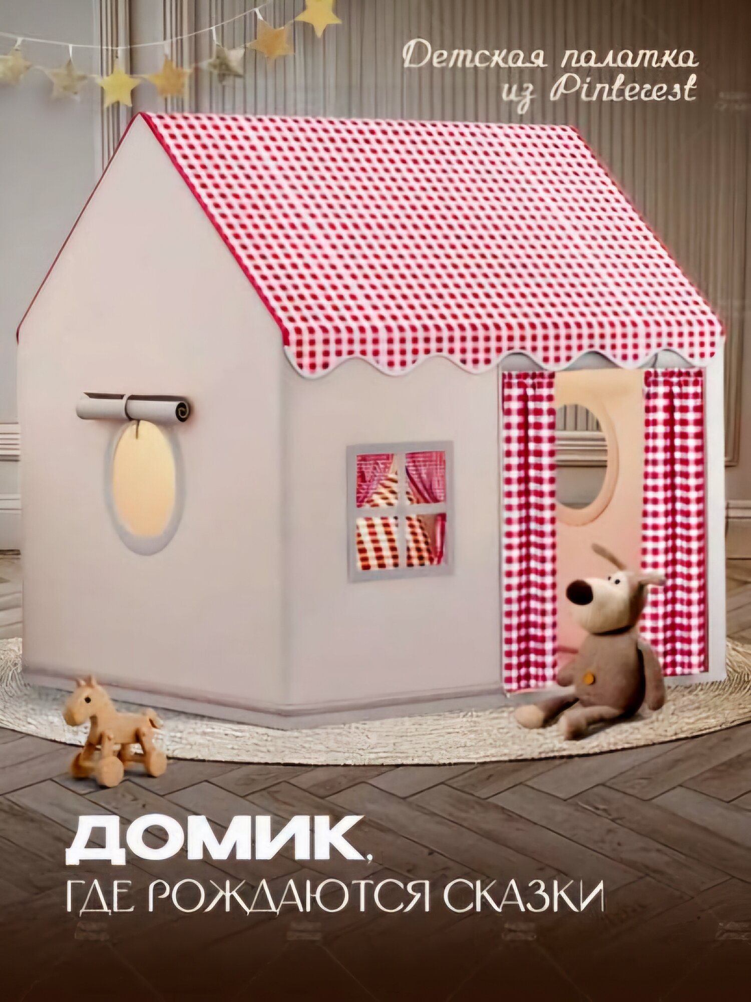 Палатка-домик Nopino, для игр и творчества детей, складная, с окошками