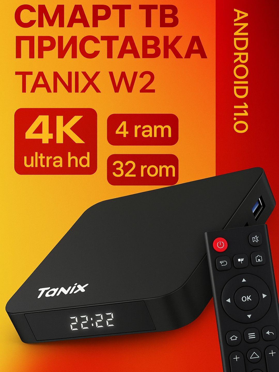 Смарт-ТВ-приставки TANIX "RELAX", 4/32 Гб, ОС Android TV, Wi-Fi, черный