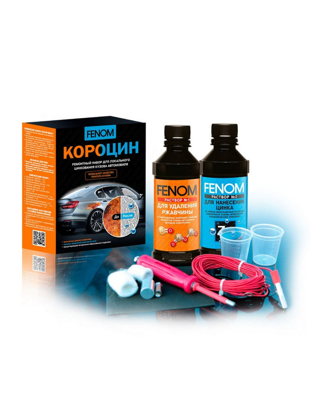 Комплект Для Локального Удаления Ржавчины Fenom Короцин