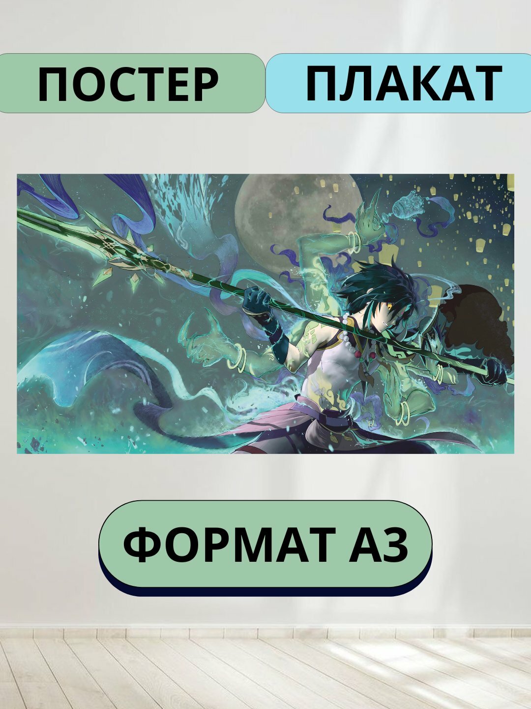 Постеры Геншин Странник Скарамучча, А3 постер аниме, плакат.