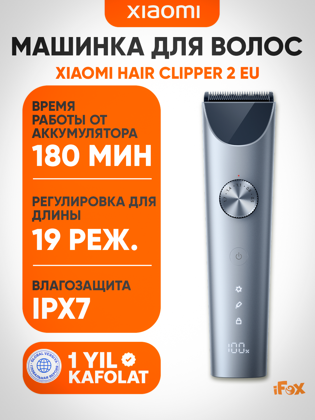 Машинка для стрижки Xiaomi Hair Clipper 2 – моющаяся, 180 мин работы, 19 настроек длины, LED дисплей, 2 режима скорости