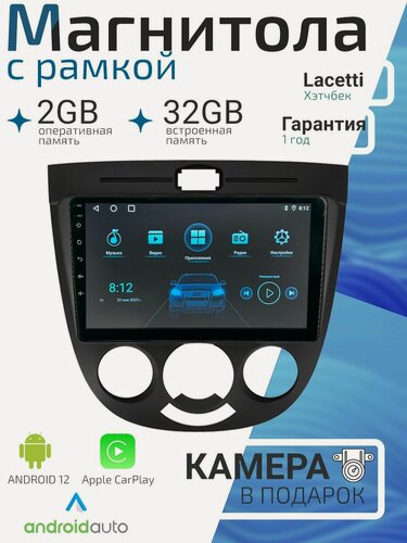 Изображение товара Магнитола 2 din с рамкой для Chevrolet Lacetti хэтчбэк / универсал. 2004 - 2013. ОС Android 12, 2/32ГБ, 4 ядерный процессор, экран с разрешением 1280*720, чип-усилитель YD7389