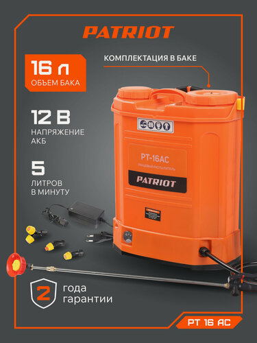Изображение товара Опрыскиватель садовый аккумуляторный для растений PATRIOT PT-16AC, 12В, 8Ач, бак 16л