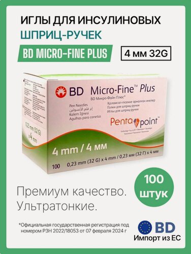 Изображение товара Иглы для шприц-ручек BD Micro-Fine Plus с заточкой PentaPoint, 4 мм (32G) х 0,23 мм, 100 штук