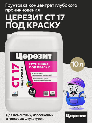 Изображение товара Грунтовка концентрат глубокого применения церезит CT17 под покраску, 10л