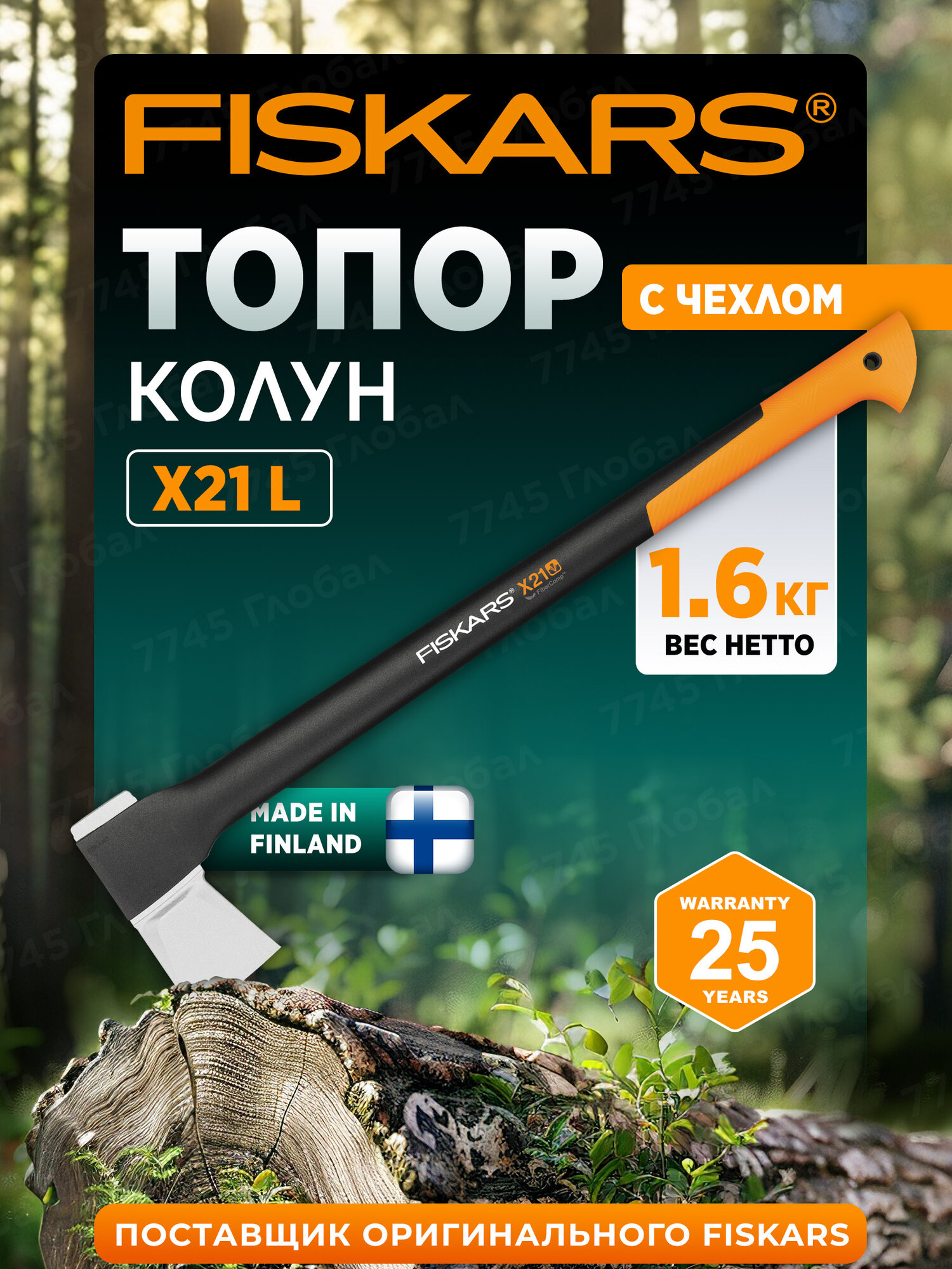 Топор колун для колки дров FISKARS X21 L в чехле 1,59 кг (1015642)