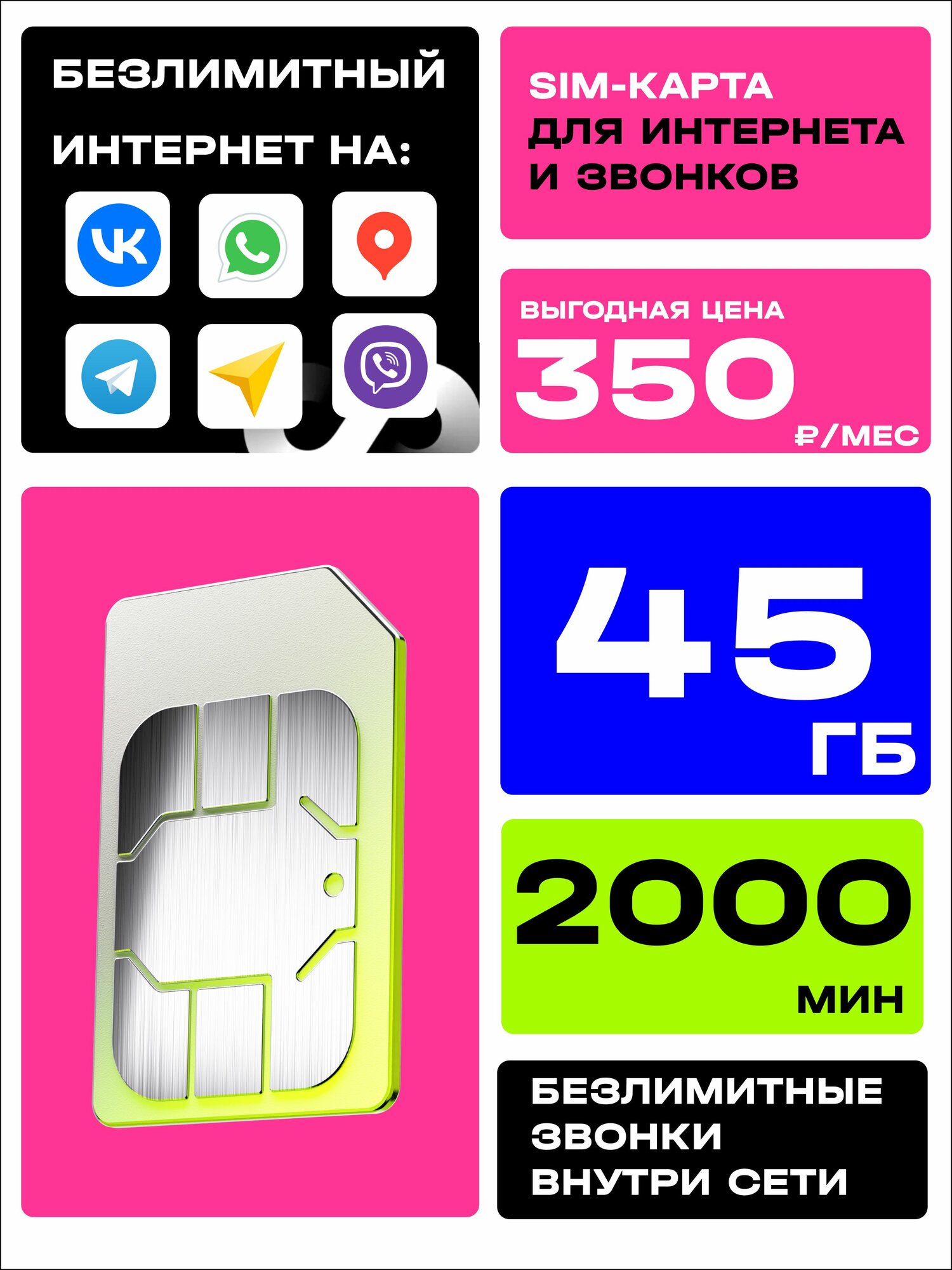 SIM-карта 45 ГБ/2000мин/350 руб. в мес. Новый номер для любых устройств тариф Т2 Федеральный L