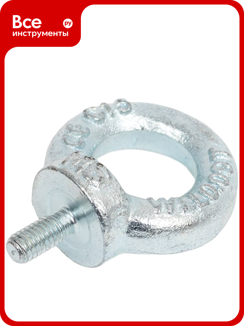 Рым болт STEELREX DIN 580 цинк М 6 упаковка 1 шт. 0501006000W100000110