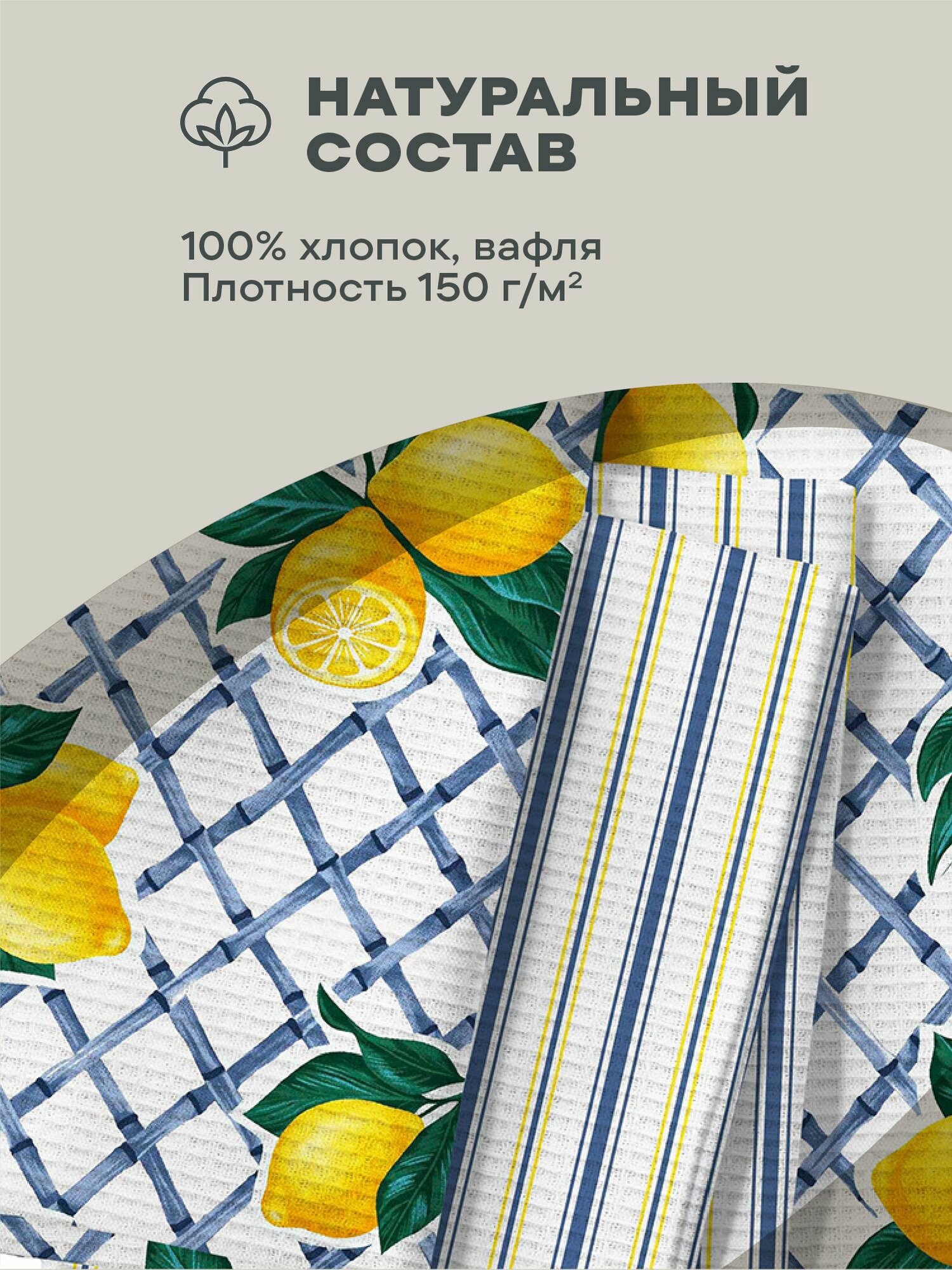 Унисон Полотенце кухонное вафельное 3 шт 45х60, Хлопок 100% Lemons — фото 1