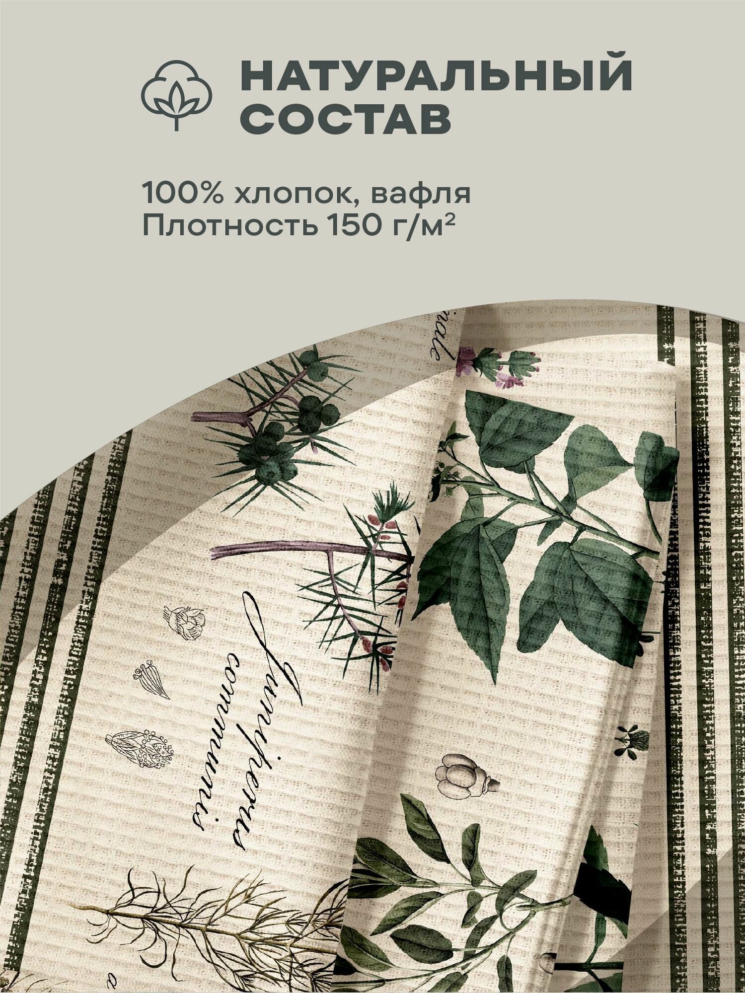 Унисон Полотенце кухонное вафельное 3 шт 45х60, Хлопок 100% Botanica — фото 1