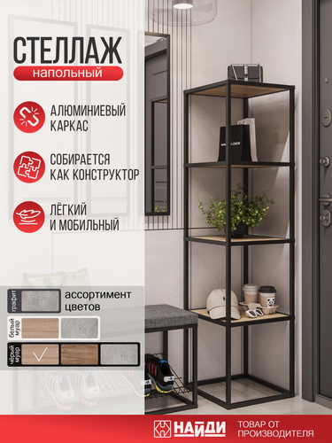 Изображение товара Стеллаж 4 полки, 400*400*1546мм, Черный муар, ЛДСП Дуб Сонома