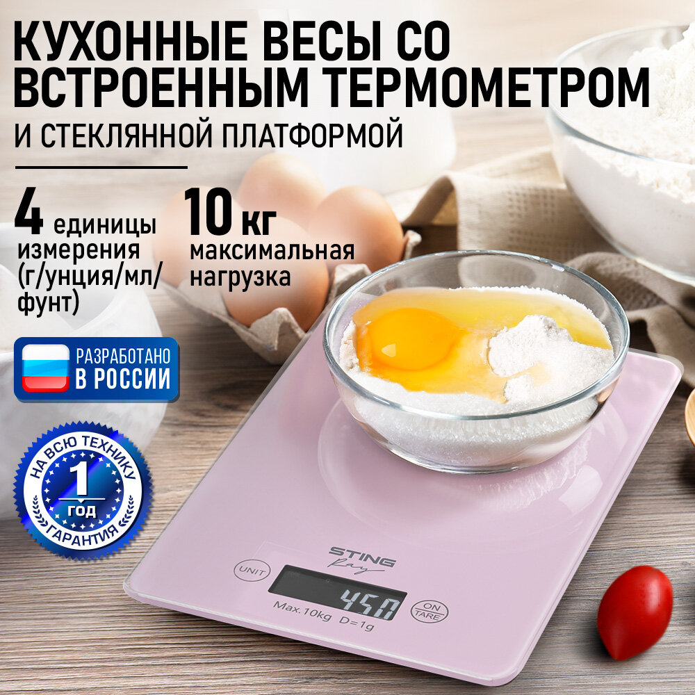 Весы кухонные STINGRAY ST-SC5106A розовый опал