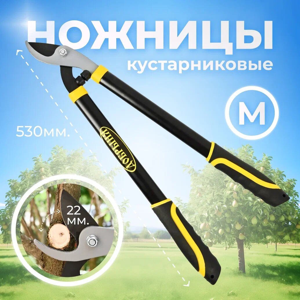 Ножницы кустарниковые "Добрыня" М / Веткорез садовый