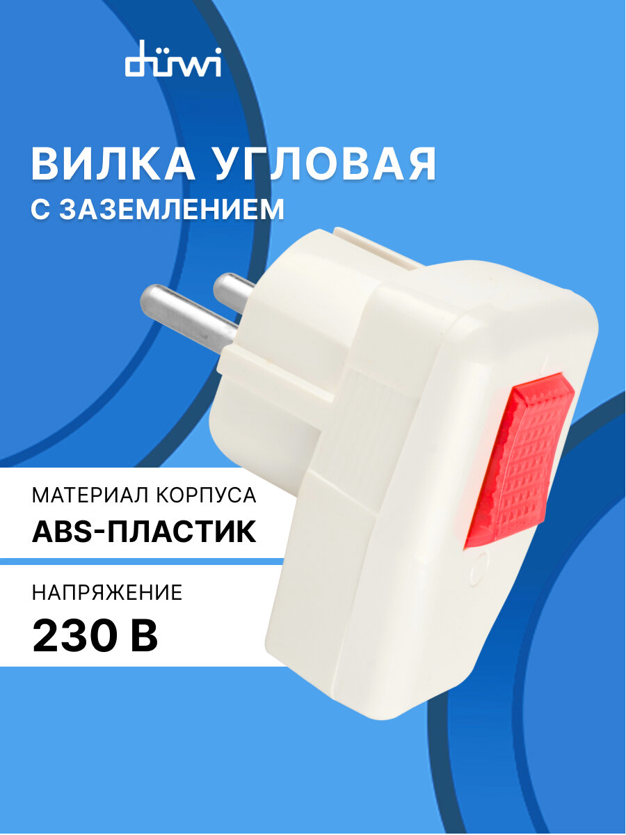 Duwi Вилка угловая с/з с выключателем белая 16А 250В 30471 5