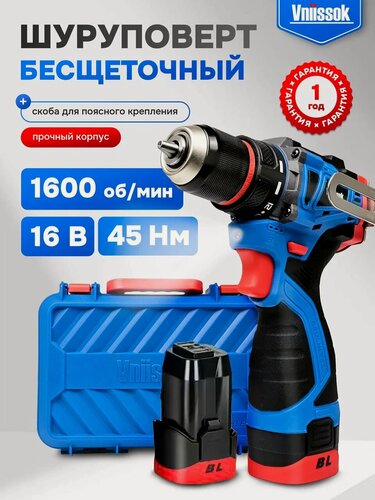 Изображение товара Шуруповерт Vniissok, бесщеточный, 16B, 2 аккумулятора, 2 скорости, в кейсе