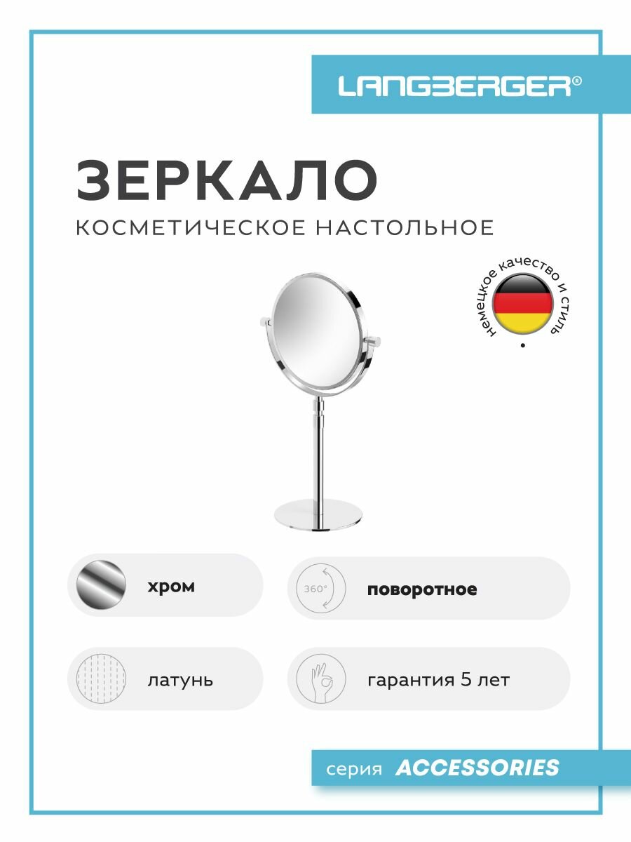 Зеркало косметическое Langberger настольное поворотное 70985